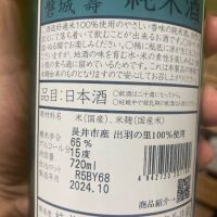磐城壽のレビュー by_Y1973