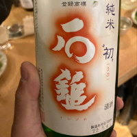 愛媛県の酒