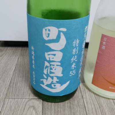 町田酒造のレビュー by_おさけぬーぶ