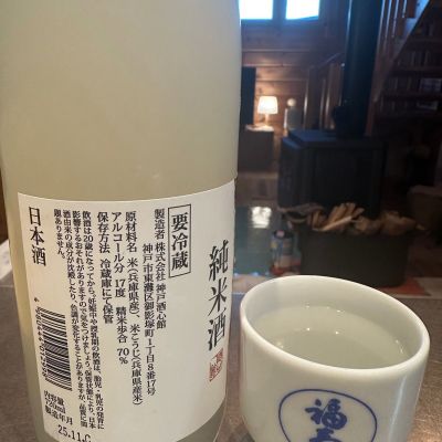 福寿(ふくじゅ) | 日本酒 評価・通販 SAKETIME