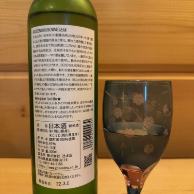 今現在、市場流通無GOZENSHU 9 the Final 日本酒 720ml 最終値下 今現在、市場流通無GOZENSHU 9 the Final 日本酒 - メルカリ