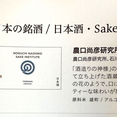 農口尚彦研究所のレビュー by_Ahmed Al Khohor