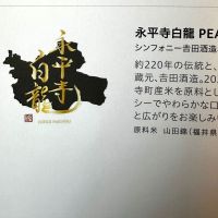 永平寺白龍