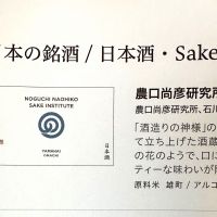 農口尚彦研究所