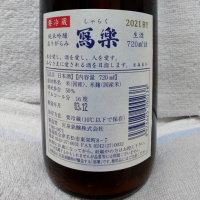 写楽（冩樂）のレビュー by_徒然草