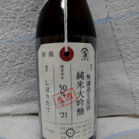 荷札酒