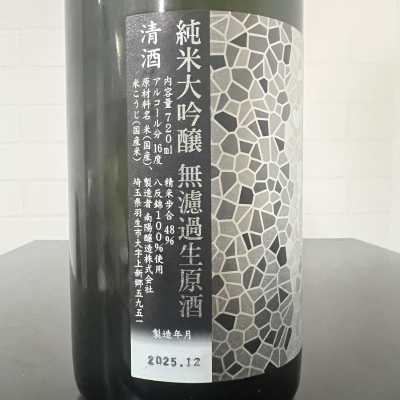 花陽浴(はなあび) - ページ7 | 日本酒 評価・通販 SAKETIME