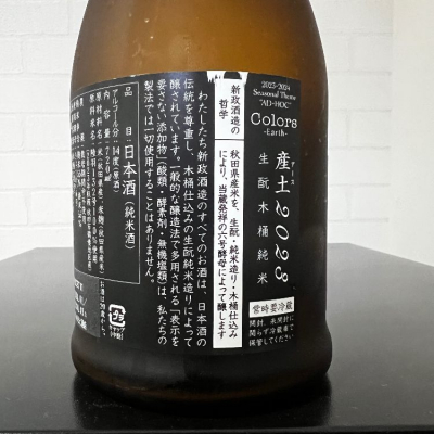 新政酒造　日本酒　ナツ NEXT5 COLOR'S 2022 新政 | Sakenomy - 日本酒を知り、日本を知る