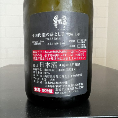 十四代(じゅうよんだい) - ページ56 | 日本酒 評価・通販 SAKETIME