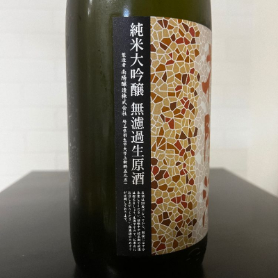 花陽浴 さけ武蔵 雄町 吟風 セット 花陽浴 さけ武蔵 雄