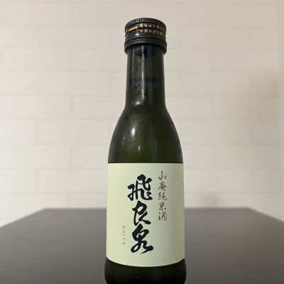 飛良泉のレビュー by_ひなおー！