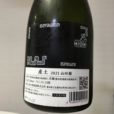 2本セット　白糸×産土（うぶすな） 産土(うぶすな) - ページ83 | 日本酒 評価・通販 SAKETIME