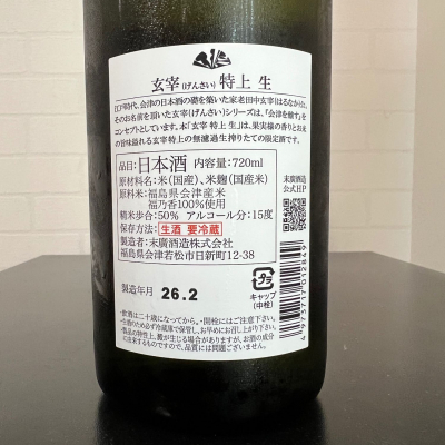 玄宰(げんさい) | 日本酒 評価・通販 SAKETIME