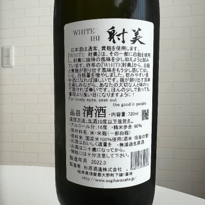 射美(いび) - ページ26 | 日本酒 評価・通販 SAKETIME