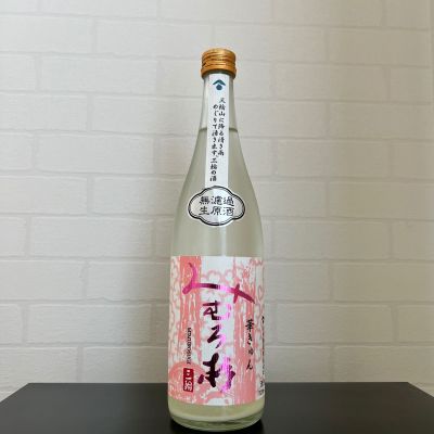 みむろ杉のレビュー by_ひなおー！