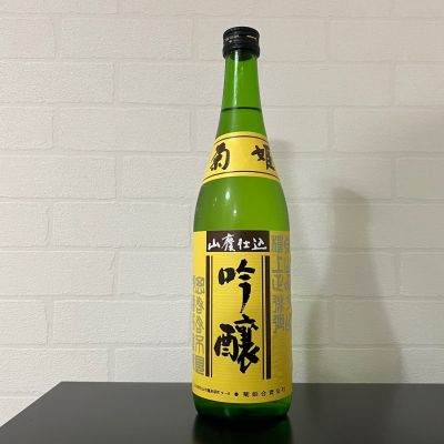 菊姫のレビュー by_ひなおー！
