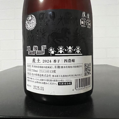 産土　香子　※ 而今　等　お好きな方にも 産土 香子 ※ 而今 等 お好きな方にも 猫と酒が好き