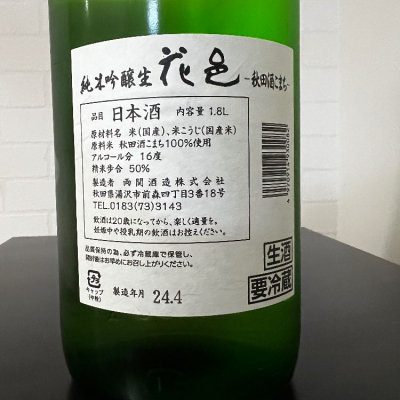 ひなおー！さん(2024年5月11日)の日本酒「花邑」レビュー