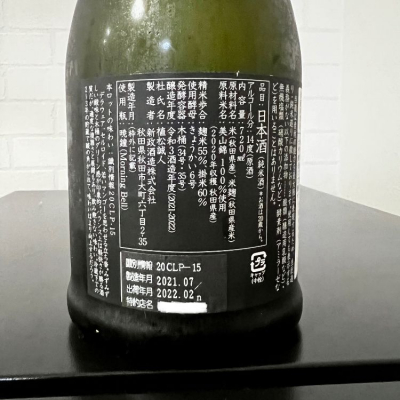 新政(あらまさ) - ページ66 | 日本酒 評価・通販 SAKETIME