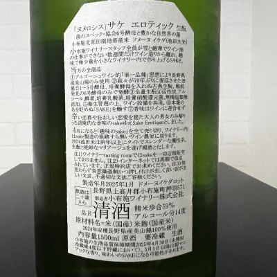 ソガペールエフィス(ソガペール エ フィス) - ページ5 | 日本酒 ソガペールエフィス(ソガペール エ フィス) - ページ5 | 日本酒