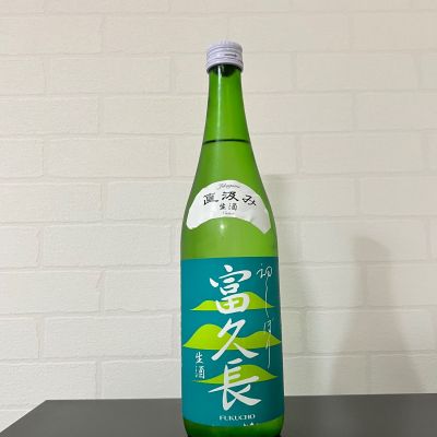 富久長のレビュー by_ひなおー！