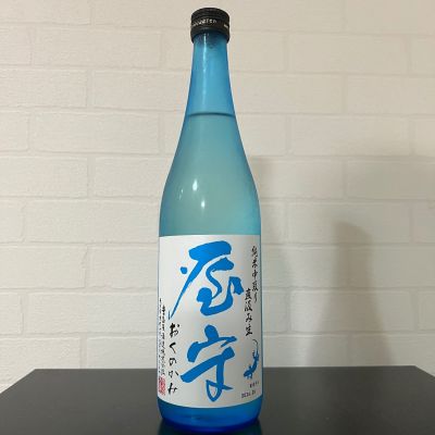 屋守のレビュー by_ひなおー！