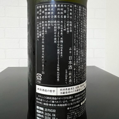 涅槃龜(にるがめ) - ページ2 | 日本酒 評価・通販 SAKETIME