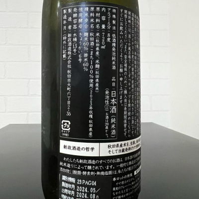 新政 天蛙 スパークリング - メルカリ