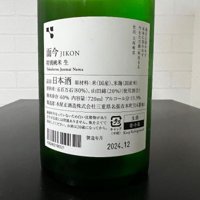 而今 にごりざけ 製造2023年11月 日本酒