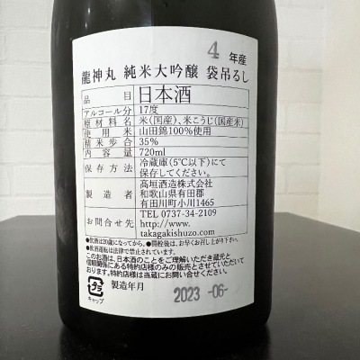 龍神丸(りゅうじんまる) - ページ4 | 日本酒 評価・通販 SAKETIME