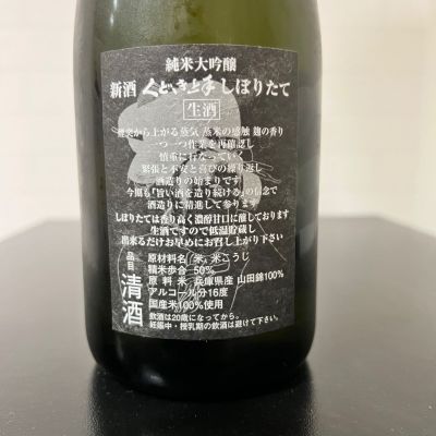 くどき上手(くどきじょうず) | 日本酒 評価・通販 SAKETIME