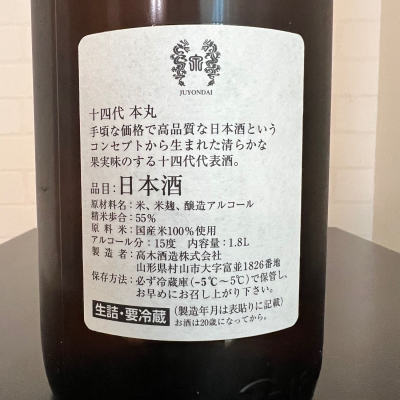 十四代 日本酒 720ml 15度 精米歩合40% 2018年製造 十四代(じゅうよんだい) | 日本酒 評価・通販 SAKETIME