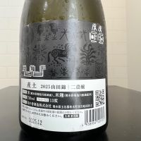 産土のレビュー by_ひなおー！