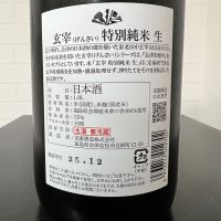 玄宰のレビュー by_ひなおー！