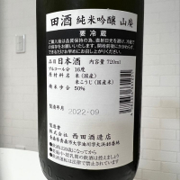 田酒のレビュー by_ひなおー！