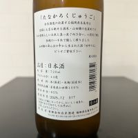 田中六五のレビュー by_ひなおー！