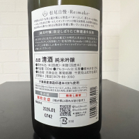 松尾自慢のレビュー by_ひなおー！