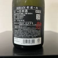 飛鸞のレビュー by_ひなおー！