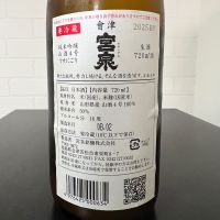 会津宮泉のレビュー by_ひなおー！