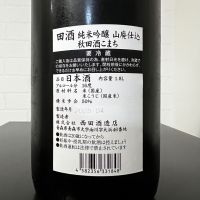 田酒のレビュー by_ひなおー！