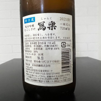 写楽（冩樂）のレビュー by_ひなおー！