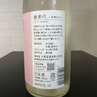 雅楽代のレビュー by_ひなおー！