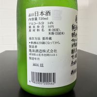 亀泉のレビュー by_ひなおー！