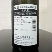 田酒のレビュー by_ひなおー！
