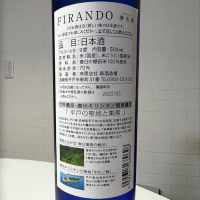 FIRAND 夢名酒のレビュー by_ひなおー！