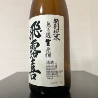 飛露喜のレビュー by_ひなおー！