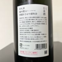 荷札酒のレビュー by_ひなおー！