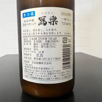 写楽（冩樂）のレビュー by_ひなおー！