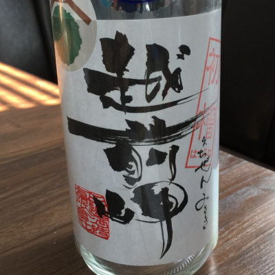 福井県の酒