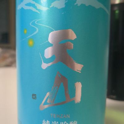 天山のレビュー by_そう